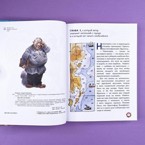 Приключения капитана Врунгеля (ил. В. Челака)