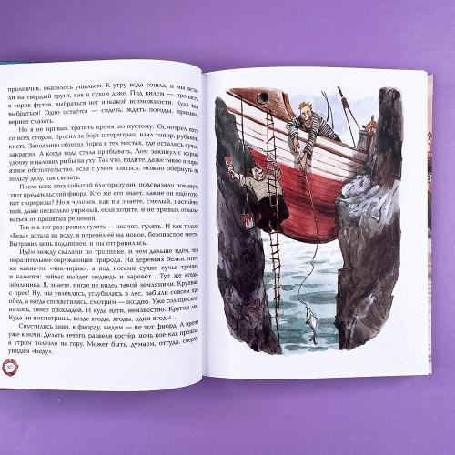 Приключения капитана Врунгеля (ил. В. Челака)