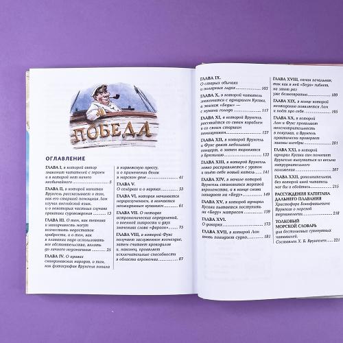 Приключения капитана Врунгеля (ил. В. Челака)