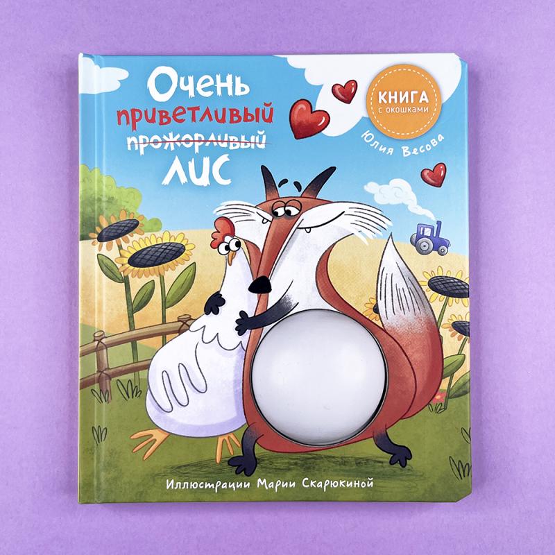 Ну очень приветливый лис