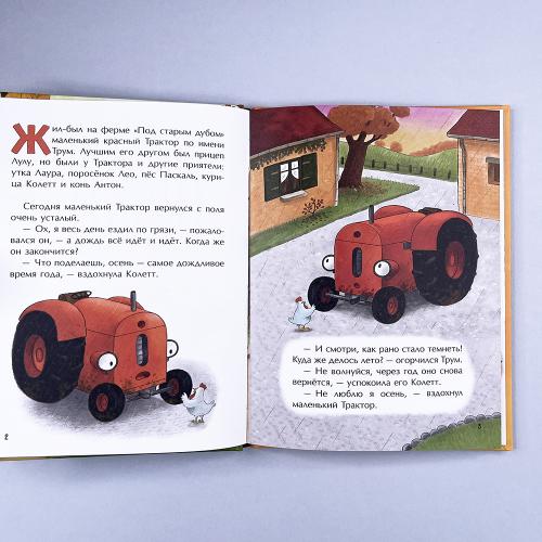 Маленький красный Трактор и лесное приключение (книга с дефектом)