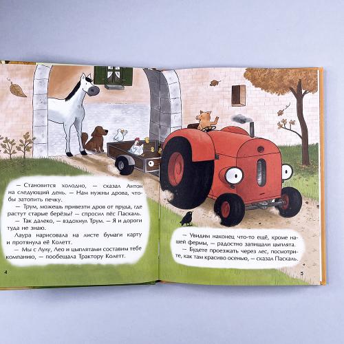 Маленький красный Трактор и лесное приключение (книга с дефектом)