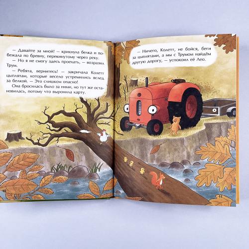 Маленький красный Трактор и лесное приключение (книга с дефектом)