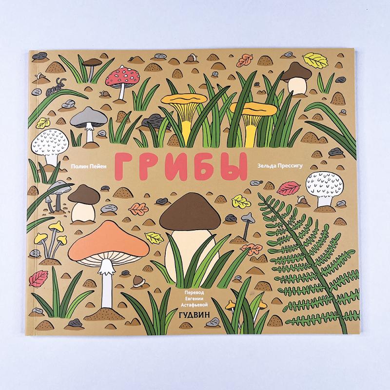 Грибы