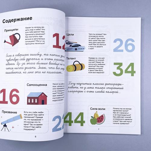 Мечтай, планируй, достигай. Тренинг по саморазвитию для подростков