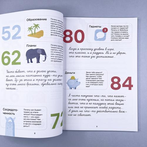 Мечтай, планируй, достигай. Тренинг по саморазвитию для подростков