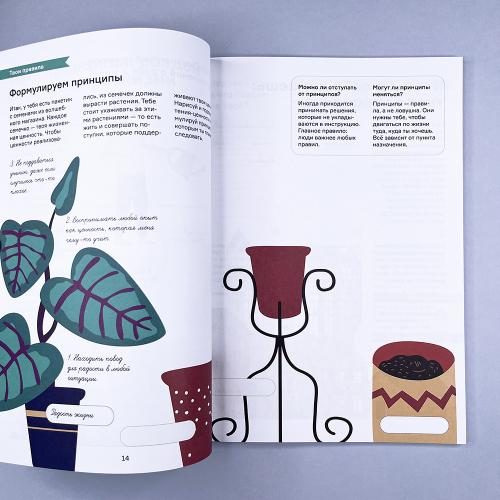 Мечтай, планируй, достигай. Тренинг по саморазвитию для подростков