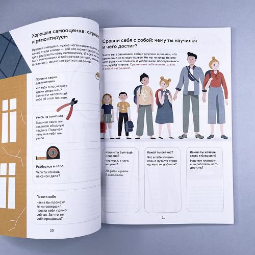 Мечтай, планируй, достигай. Тренинг по саморазвитию для подростков