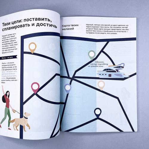 Мечтай, планируй, достигай. Тренинг по саморазвитию для подростков