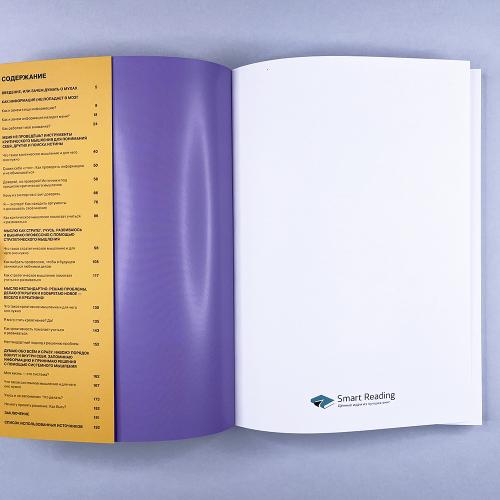 Практическая тетрадь "Как думать и выбирать"