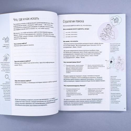 Практическая тетрадь "Как думать и выбирать"