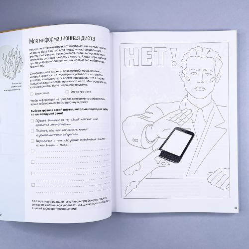 Практическая тетрадь "Как думать и выбирать"