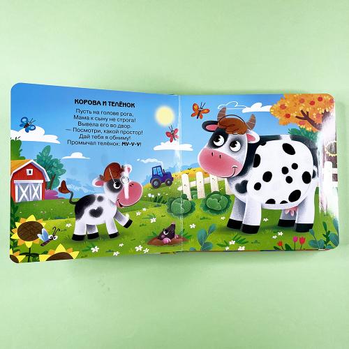 Потрогай. Послушай. Малыши и мамы. На ферме