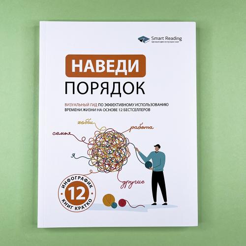 Наведи порядок. Визуальный...