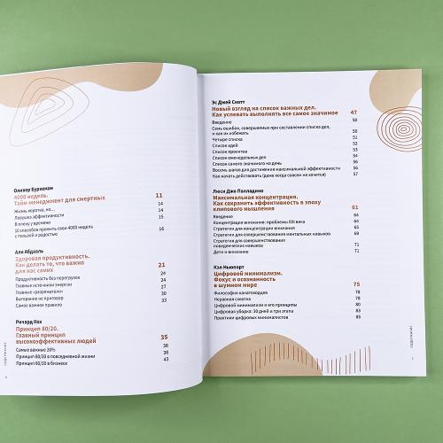 Наведи порядок. Визуальный гид по эффективному использованию времени жизни на основе 12 бестселлеров