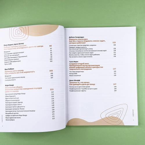 Наведи порядок. Визуальный гид по эффективному использованию времени жизни на основе 12 бестселлеров