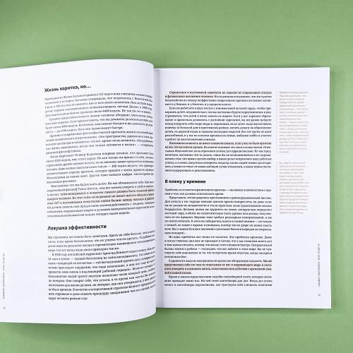 Наведи порядок. Визуальный гид по эффективному использованию времени жизни на основе 12 бестселлеров