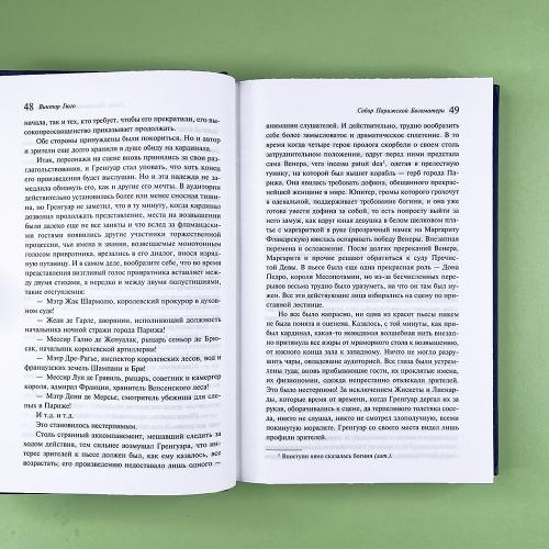 Собор Парижской Богоматери. Подарочное издание