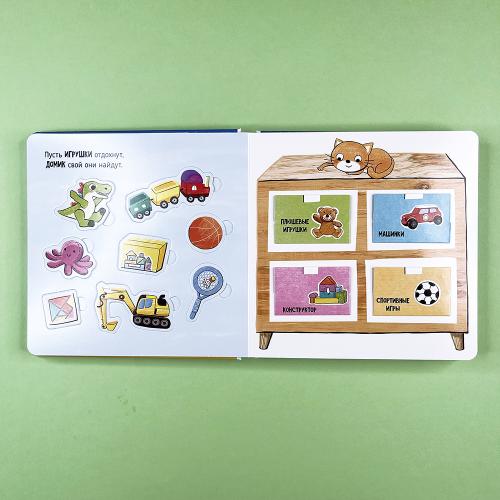 Пора спать. Книга с подвижными элементами