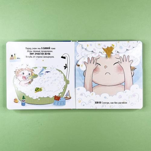 Пора спать. Книга с подвижными элементами