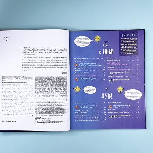 Звездное небо. Популярная астрономия для всех