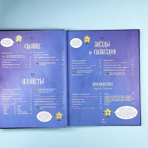 Звездное небо. Популярная астрономия для всех