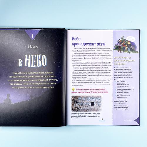 Звездное небо. Популярная астрономия для всех