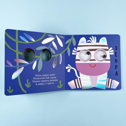 Африка. Зверушки-говорушки. Книга с подвижным элементом