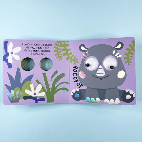 Африка. Зверушки-говорушки. Книга с подвижным элементом