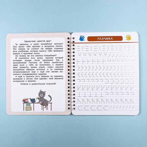 Волшебные прописи. Пишем печатные буквы правильно