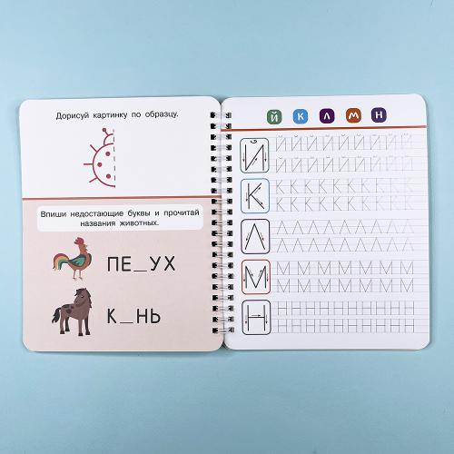 Волшебные прописи. Пишем печатные буквы правильно