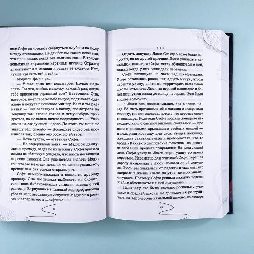 Девочка, которая не видела снов