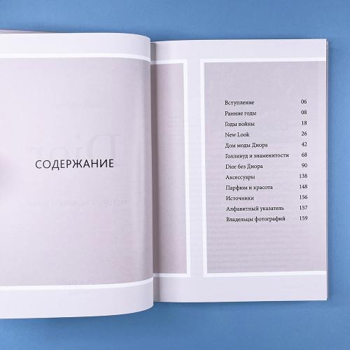 DIOR. История модного дома