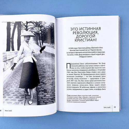 DIOR. История модного дома