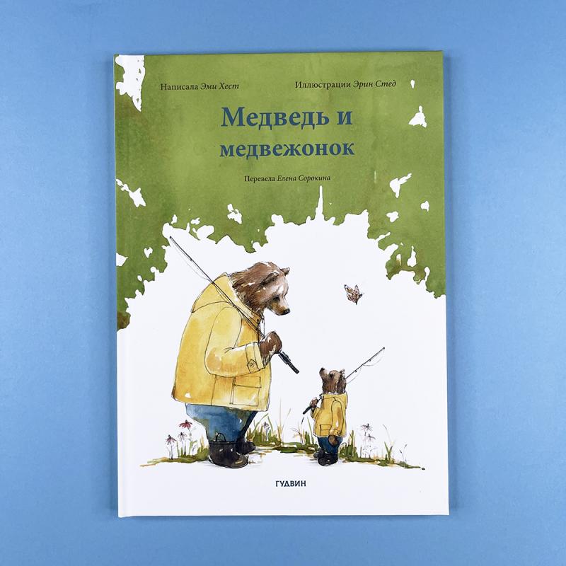 Медведь и медвежонок