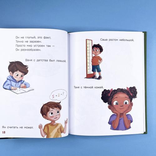 Детям о важном. Про Диму и других. Как говорить на сложные темы