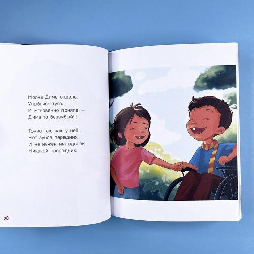 Детям о важном. Про Диму и других. Как говорить на сложные темы