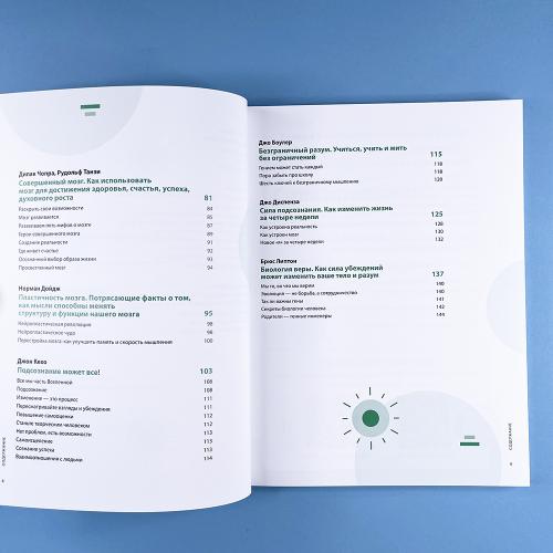 Мозг может все. Визуальная инструкция по возможностям вашего мозга создавать реальность