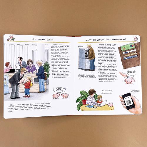 Что? Почему? Зачем? Наши деньги и экономика (с волшебными окошками)