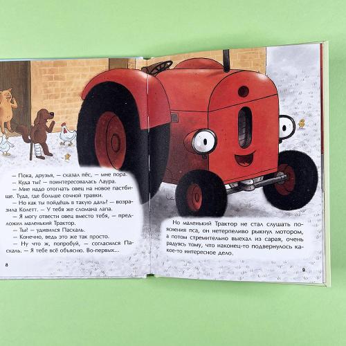 Маленький красный Трактор и честный поступок (книга с дефектом)