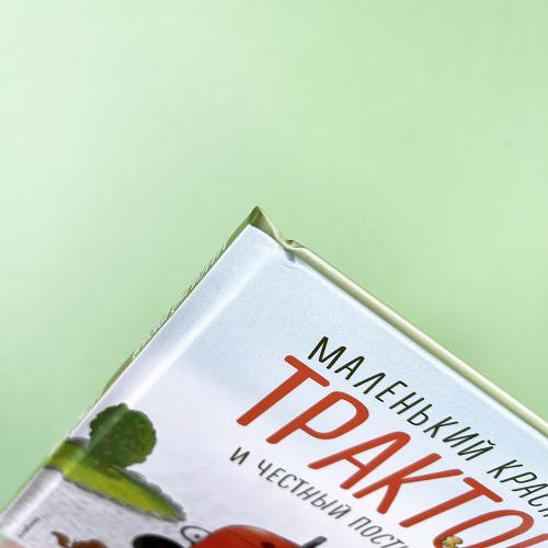Маленький красный Трактор и честный поступок (книга с дефектом)