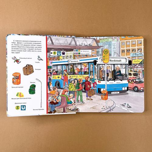 Найди и покажи. Мир транспорта