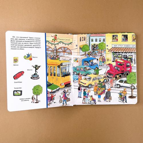 Найди и покажи. Мир транспорта