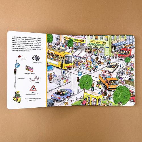 Найди и покажи. Мир транспорта