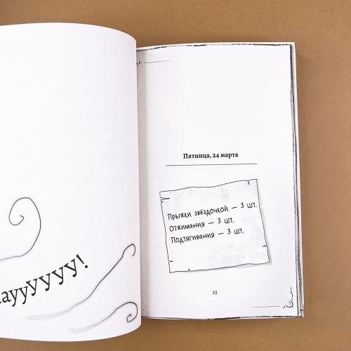 Дневник большого и страшного серого волка