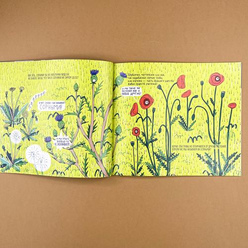 Сорные травы