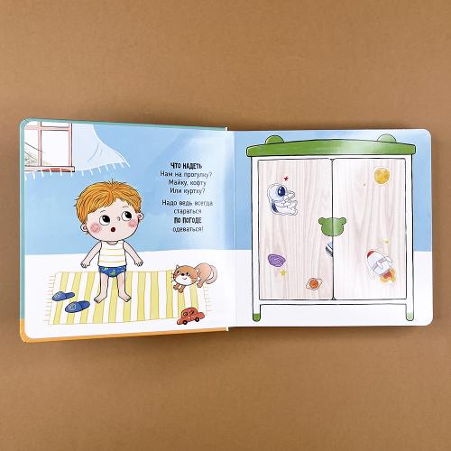 Пора на прогулку. Книга с подвижными элементами