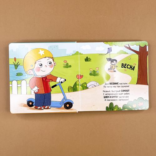 Пора на прогулку. Книга с подвижными элементами