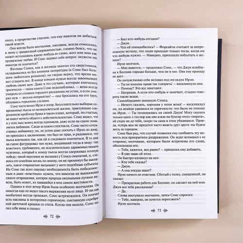 Сага о Форсайтах (комплект из 2-х книг: том 1 и том 2)