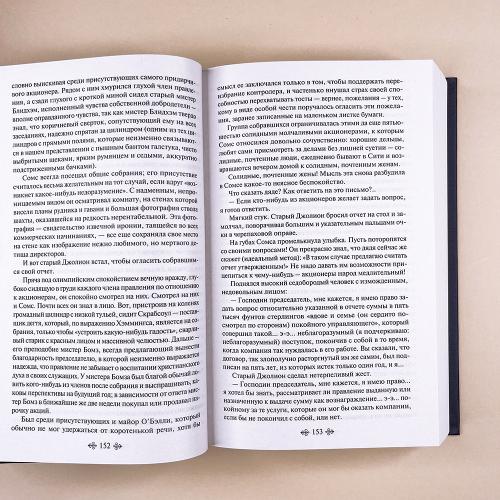 Сага о Форсайтах (комплект из 2-х книг: том 1 и том 2)